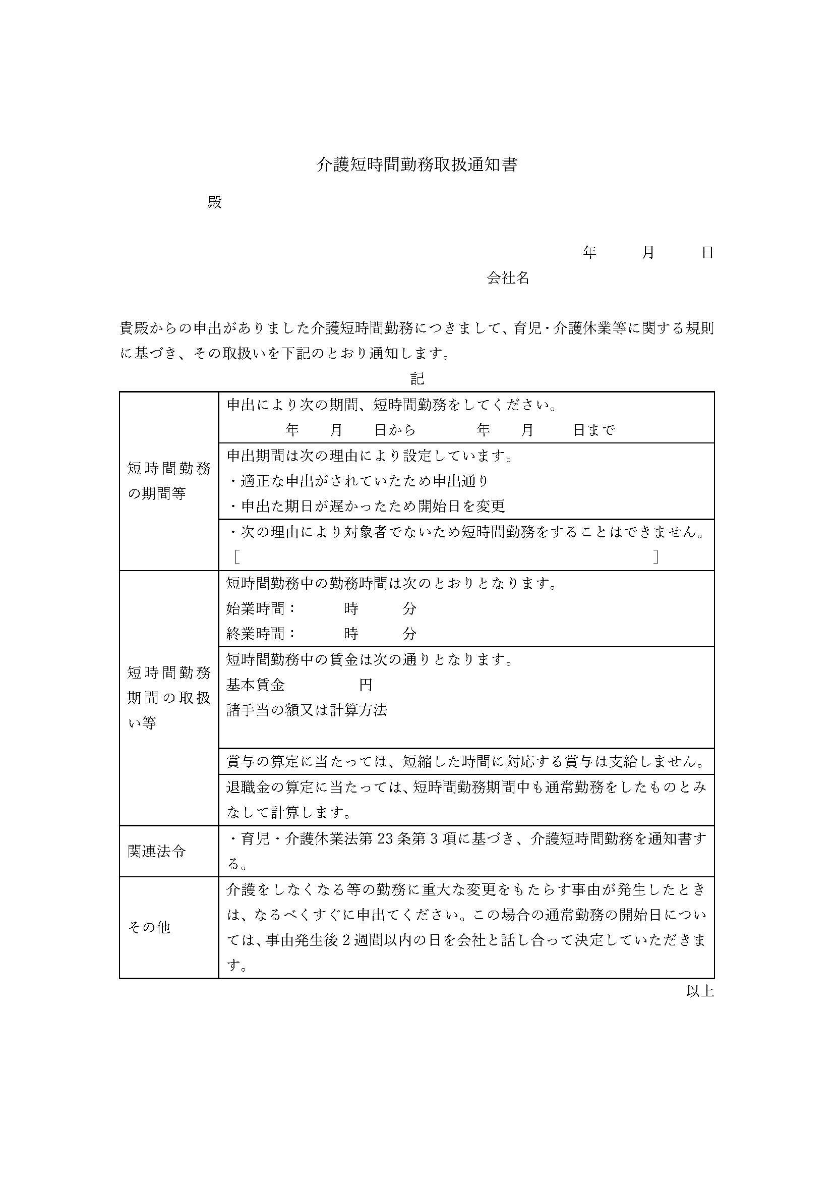 介護短時間勤務取扱通知書サンプル